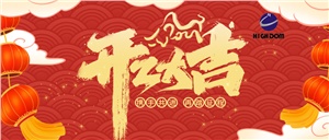 鑼鼓舞龍賀新年，開工大吉開門紅！