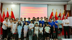 薪火相傳，少年當歌——職工子女交流活動